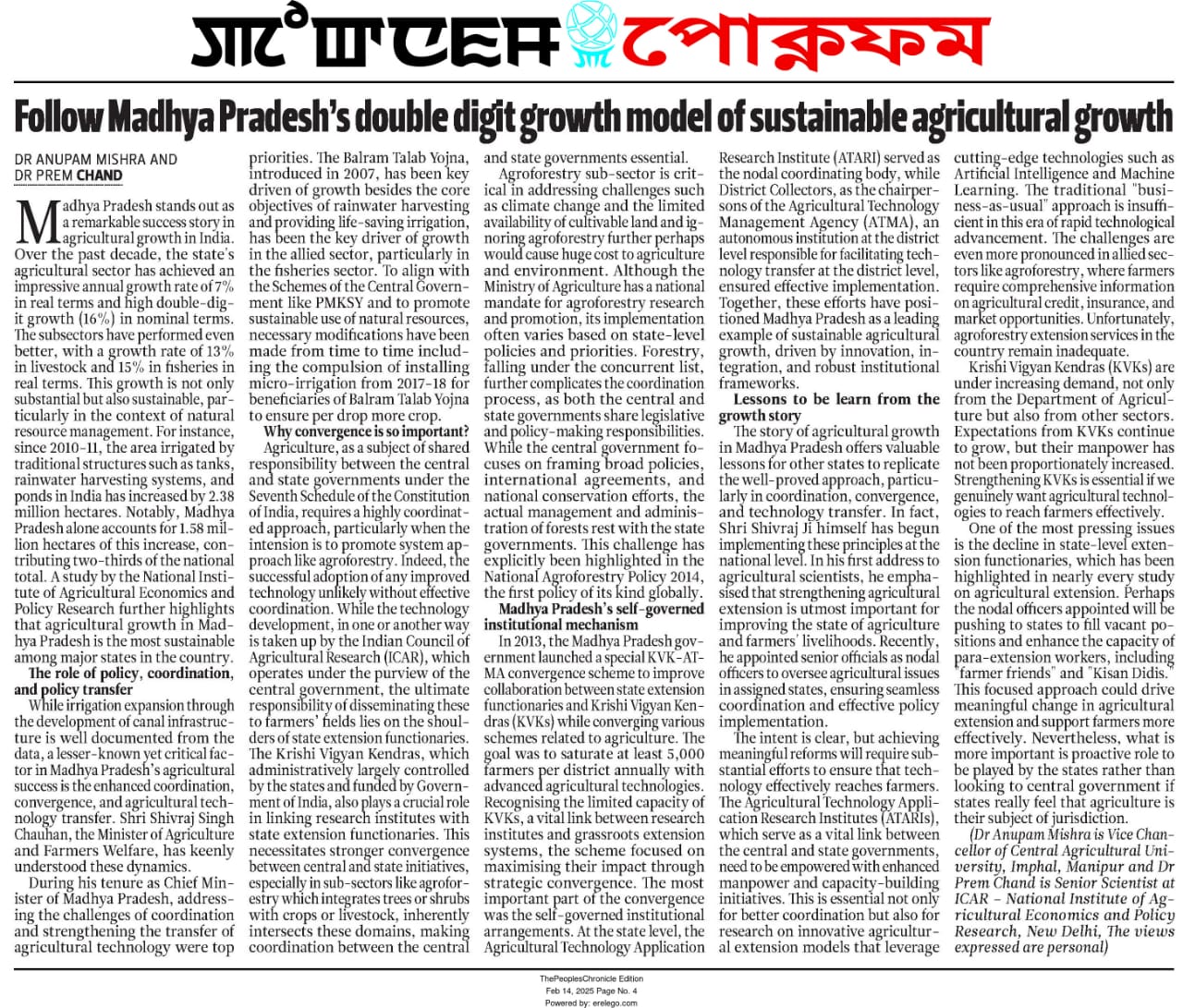 Article by Dr. Anupam Mishra, Vice Chancellor, CAU, Imphal and Dr. Prem Chand published in The People’s Chronicle, Imphal dated 14th February 2025.